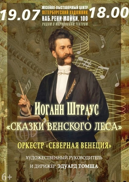 Музыка Штрауса