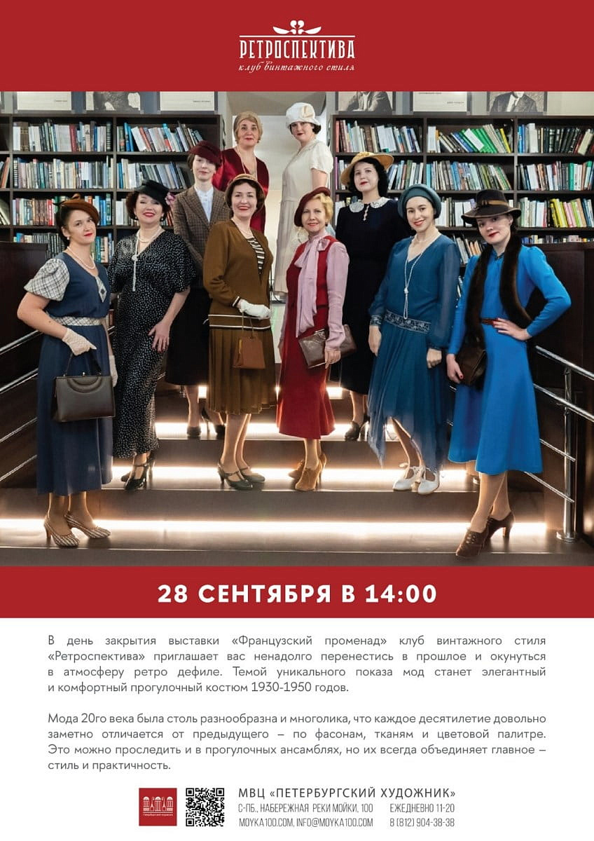 закрытия выставки Французский променад