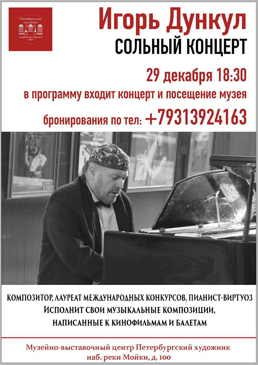 Игорь Дункул