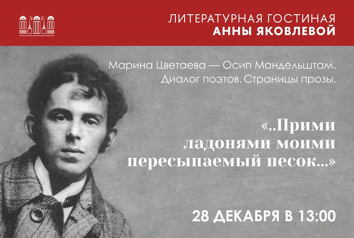 Литературная гостиная Анны Яковлевой