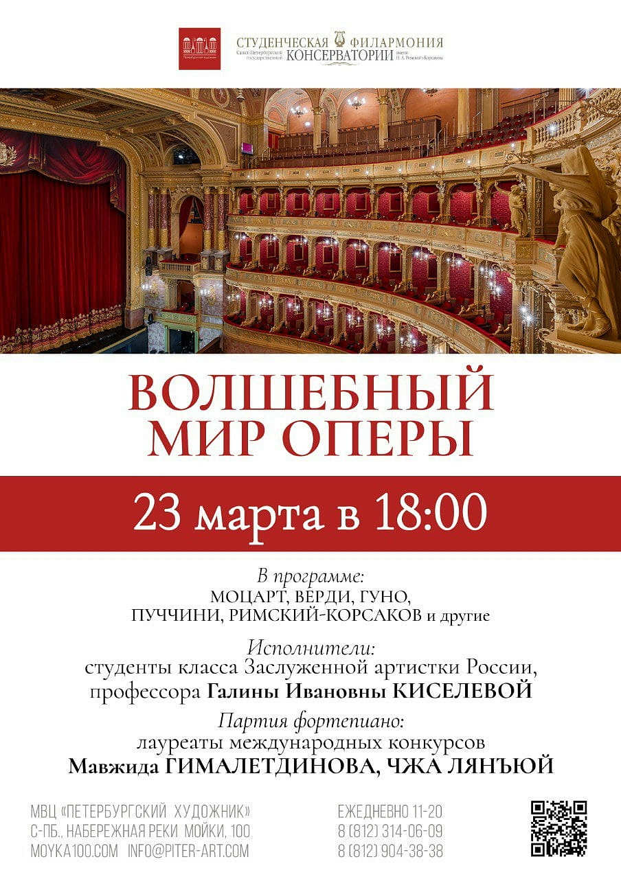 Волшебный мир оперы