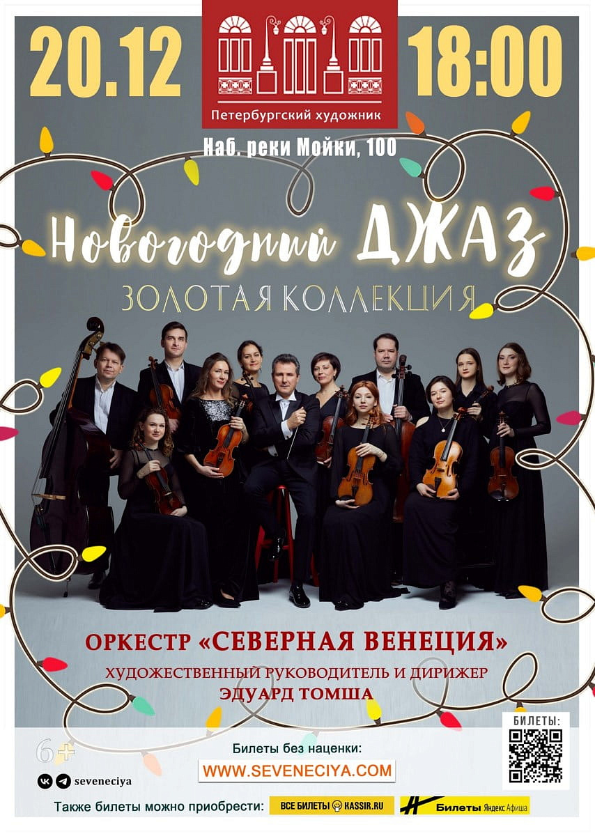 НОВОГОДНИЙ ДЖАЗ. ЗОЛОТАЯ КОЛЛЕКЦИЯ