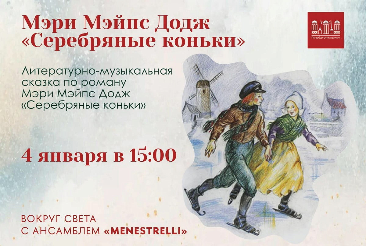 «Вокруг света с ансамблем «Menestrelli» и мастером художественного слова Анной Яковлевой.