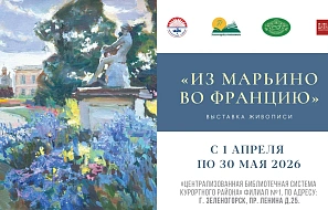 Выставка Из Марьино во Францию