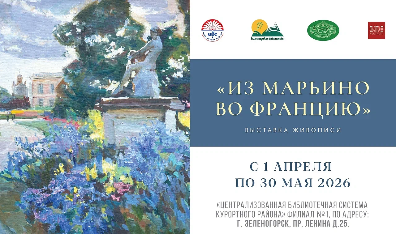 Выставка Из Марьино во Францию