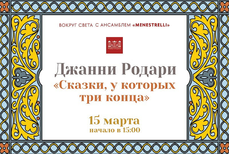 Джанни Родари