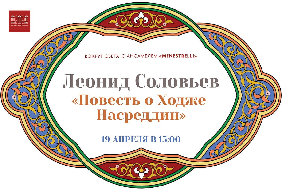 Ходжа Насреддин 