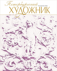 Петербургский художник №4 2025