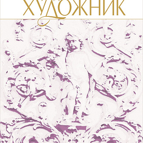 Петербургский художник №4 2025