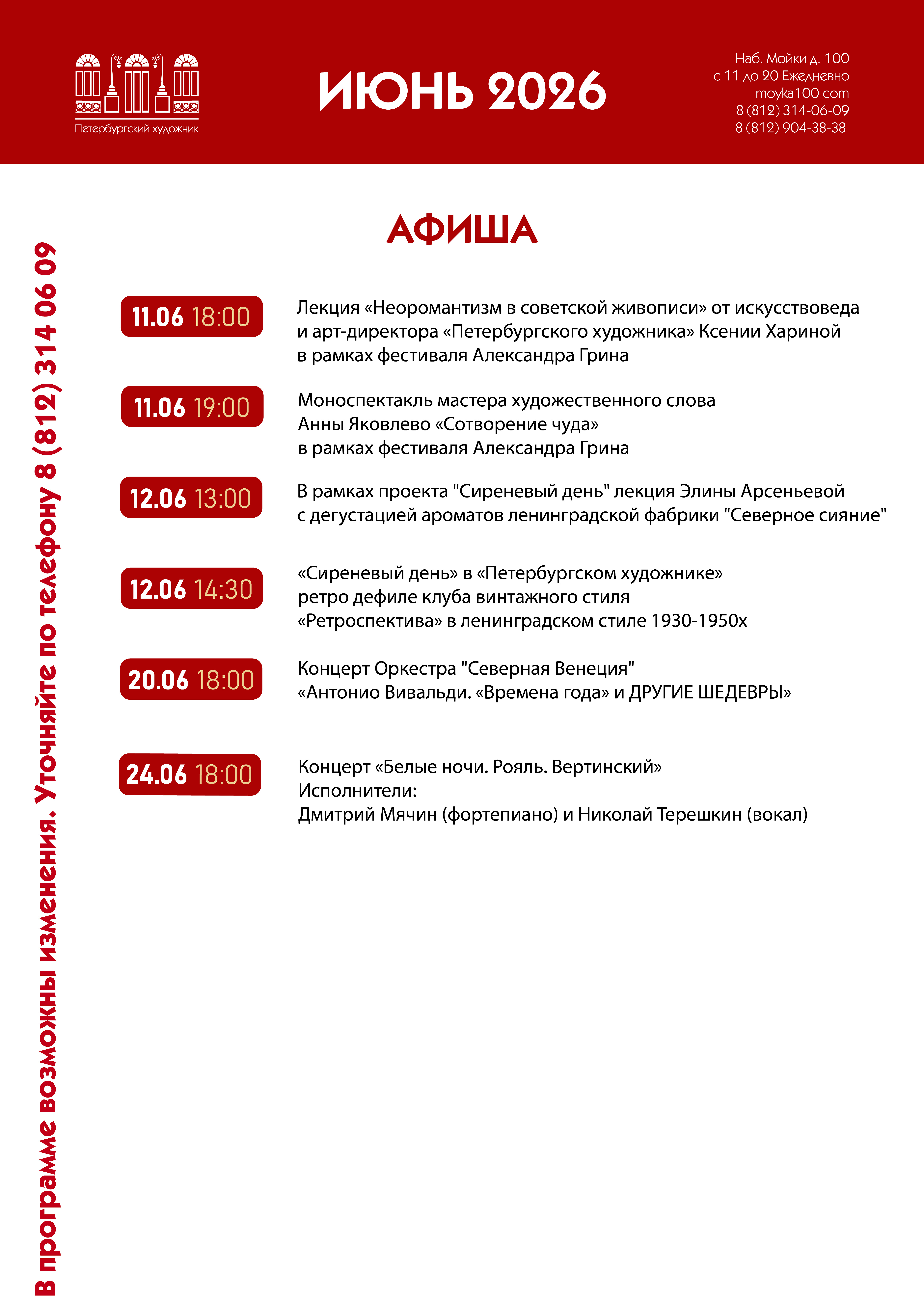 Афиша 
