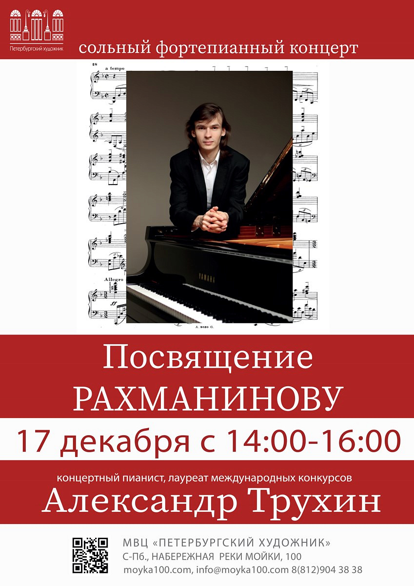 фортепианный концерт "Посвящение Рахманинову"