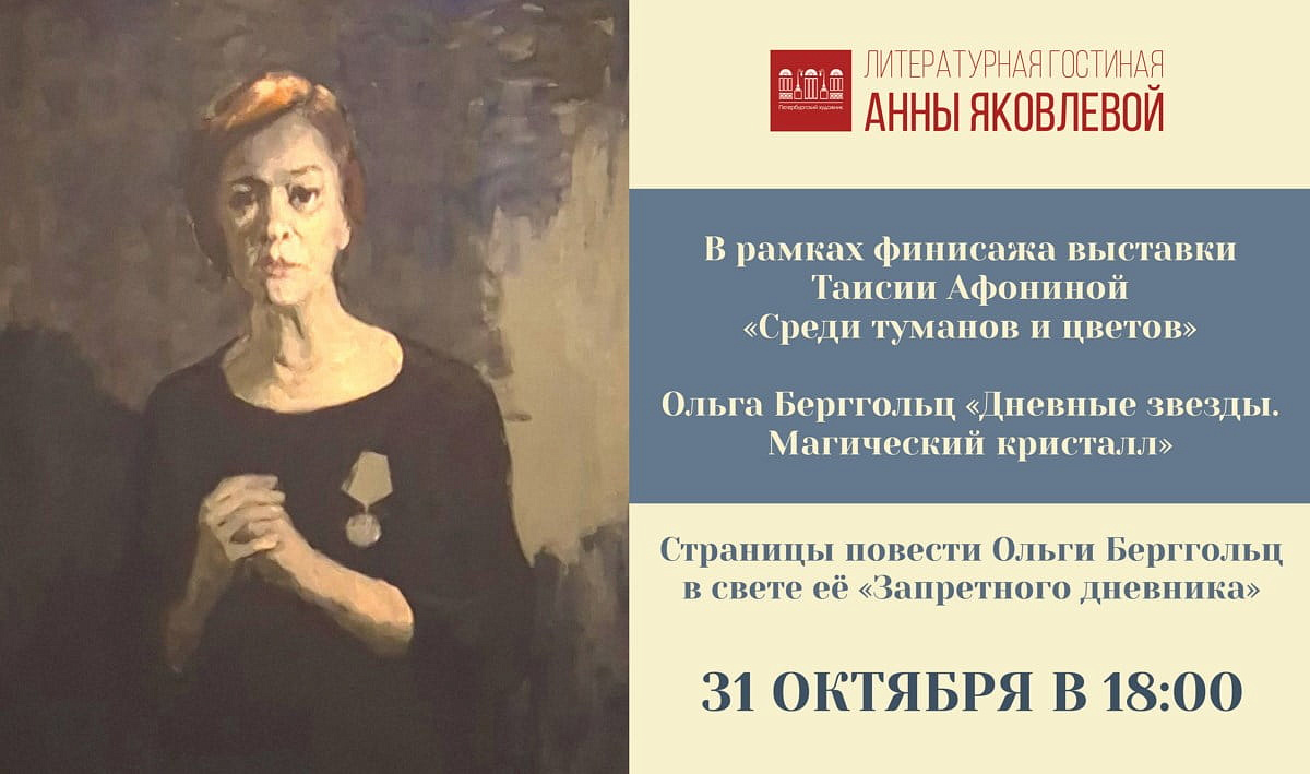 Литературная гостиная Анны Яковлевой