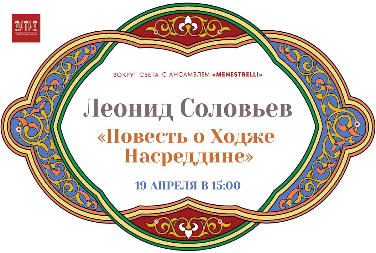 Ходжа Насреддин 