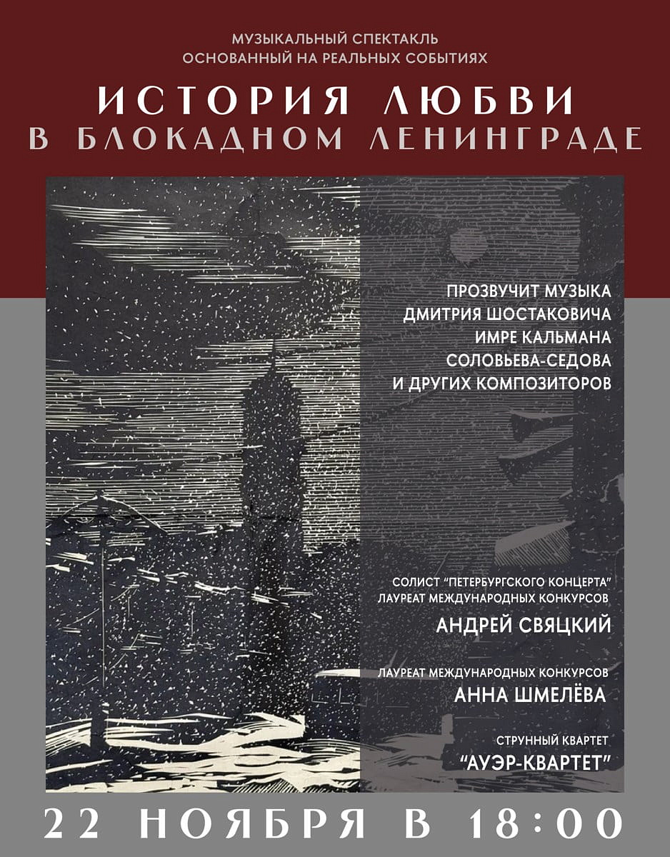 История любви в блокадном Ленинграде