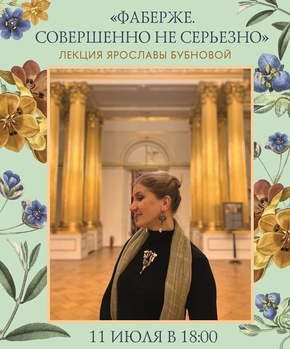 ЛЕТНЯЯ ЛЕКЦИЯ ЯРОСЛАВЫ БУБНОВОЙ