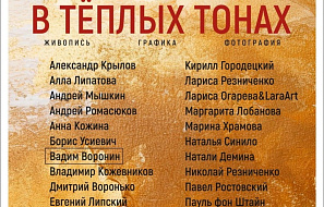 В теплых тонах