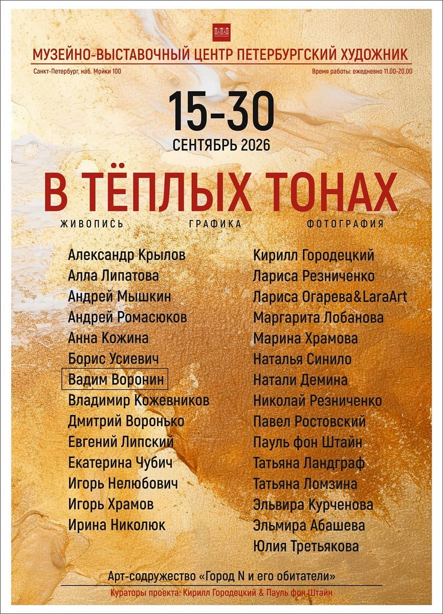 В теплых тонах