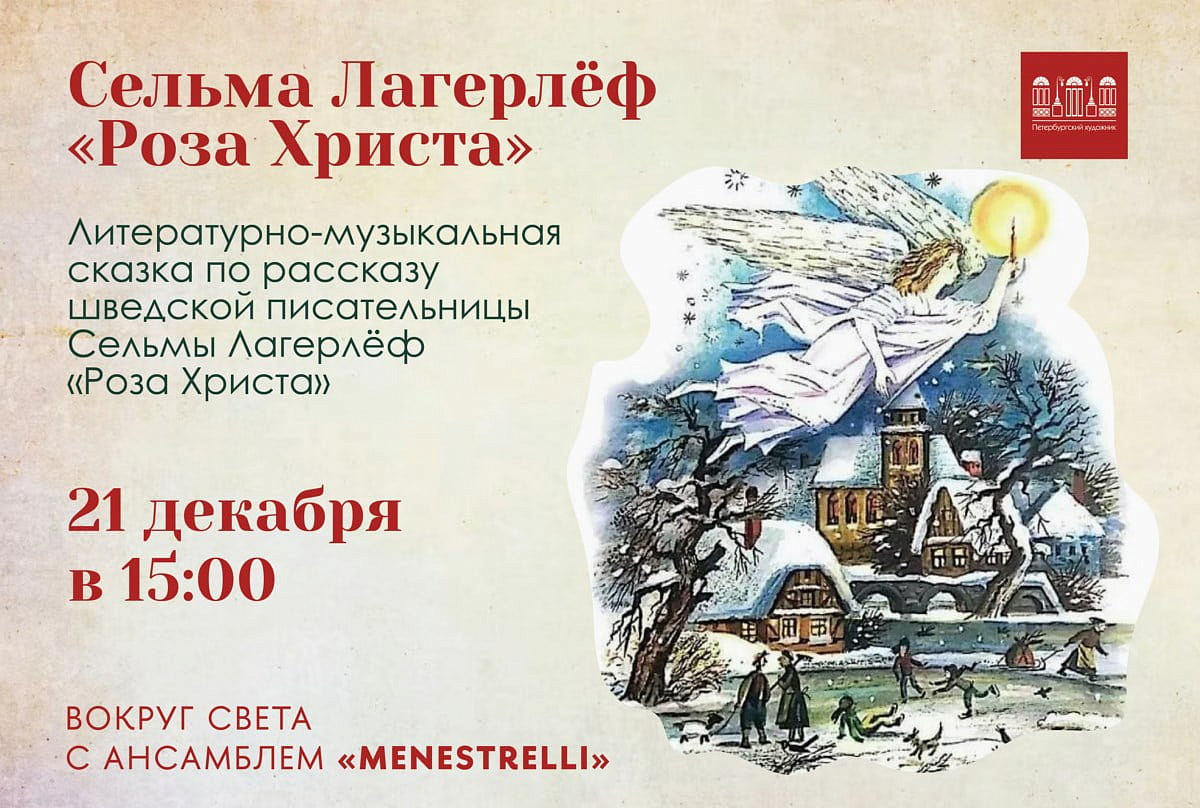 Роза Христа