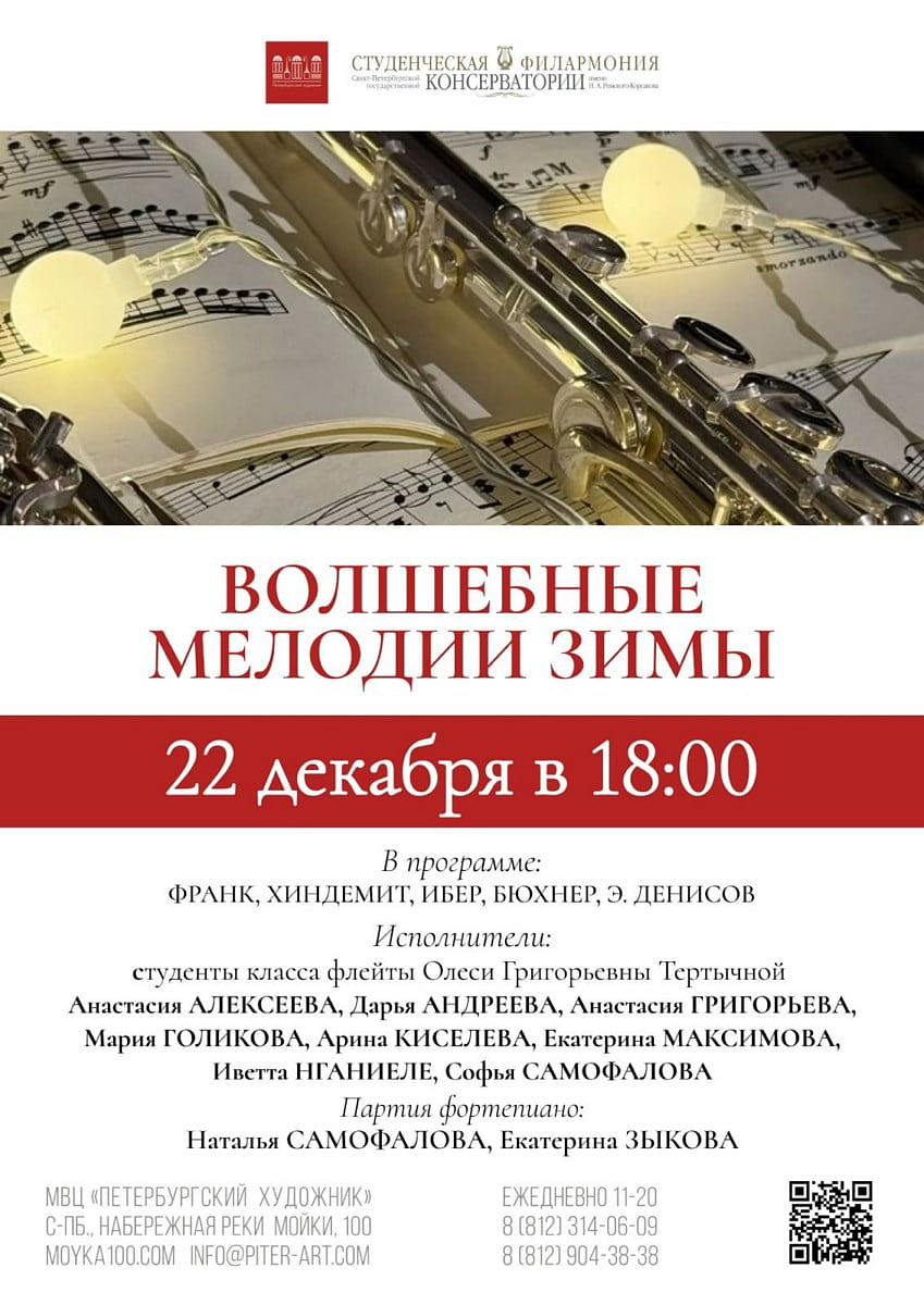 Волшебные мелодии зимы