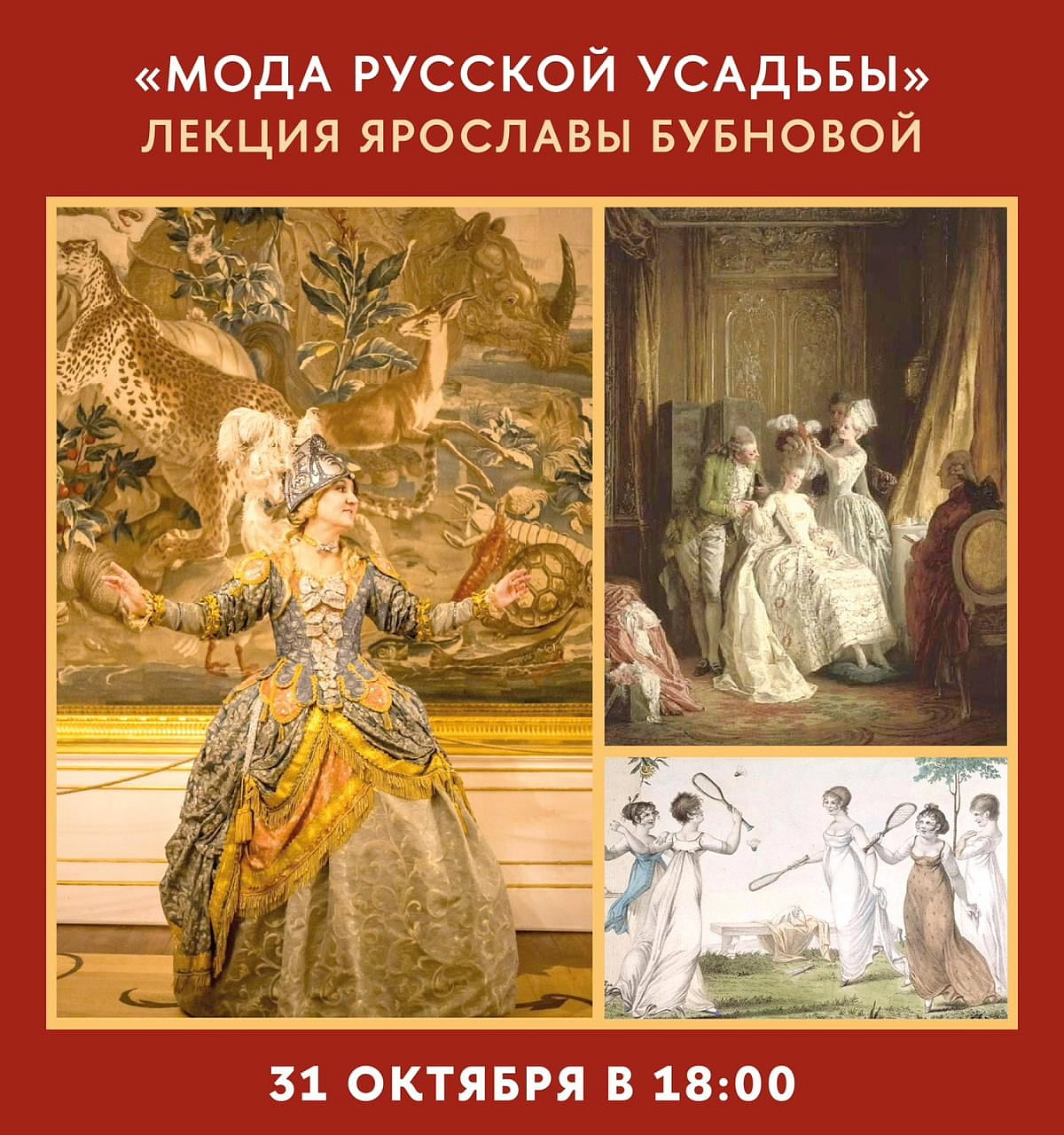 Мода русской усадьбы
