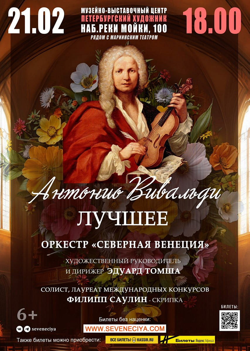 АНТОНИО ВИВАЛЬДИ. ЛУЧШЕЕ