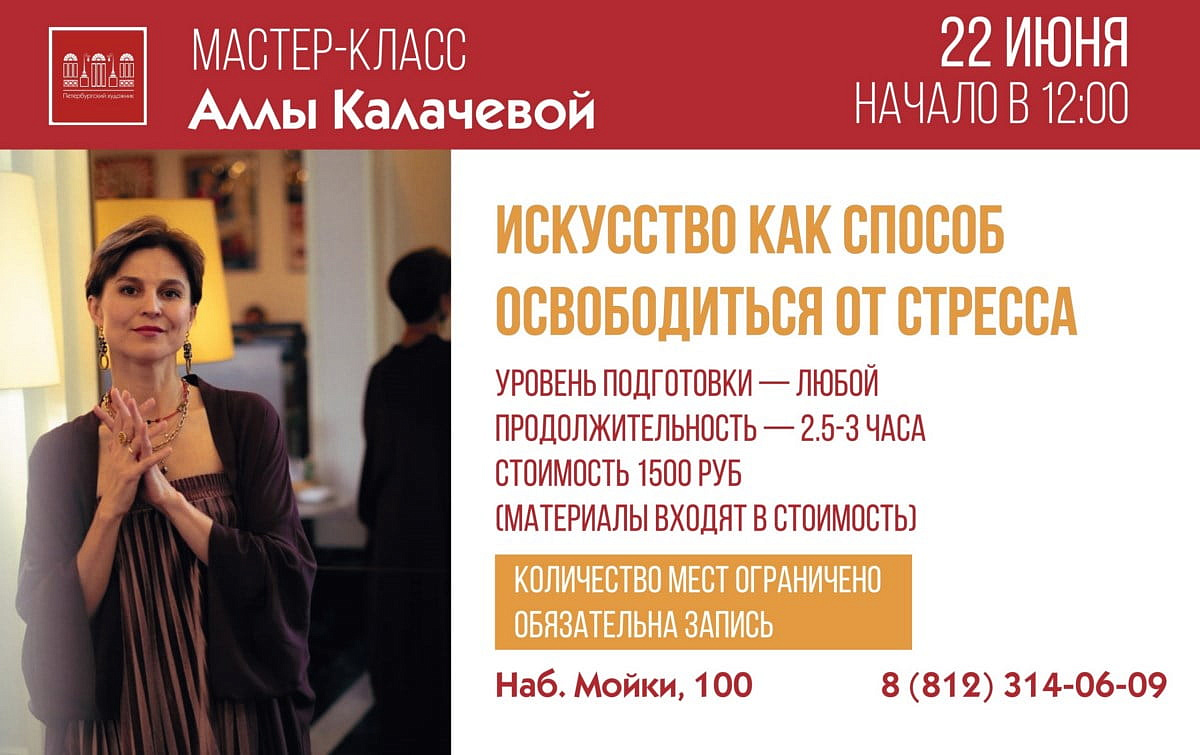 Мастер-класс по живописи от Аллы Калачёвой