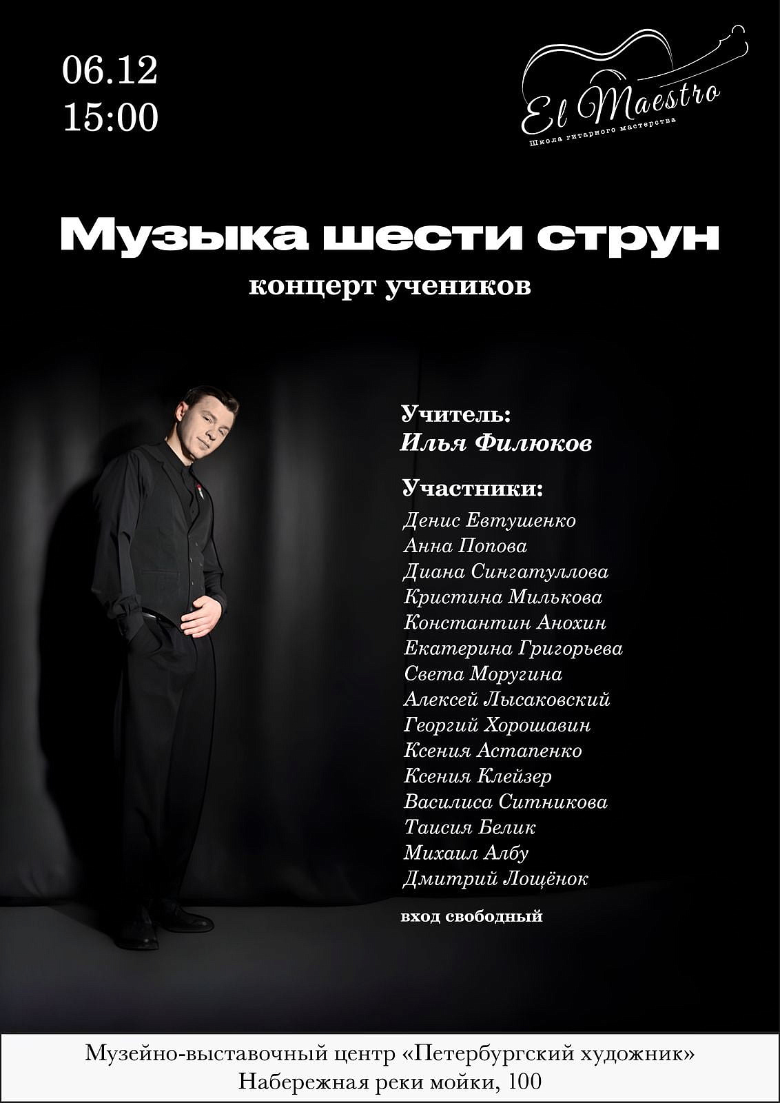 Музыка шести струн