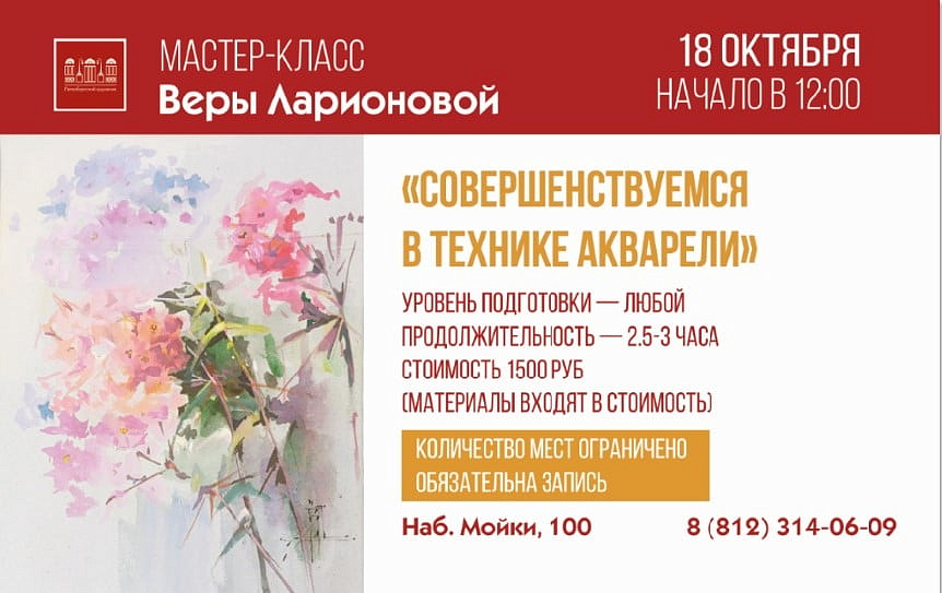 Мастер-класс с Верой Ларионовой