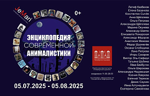 Энциклопедия современной анималистики