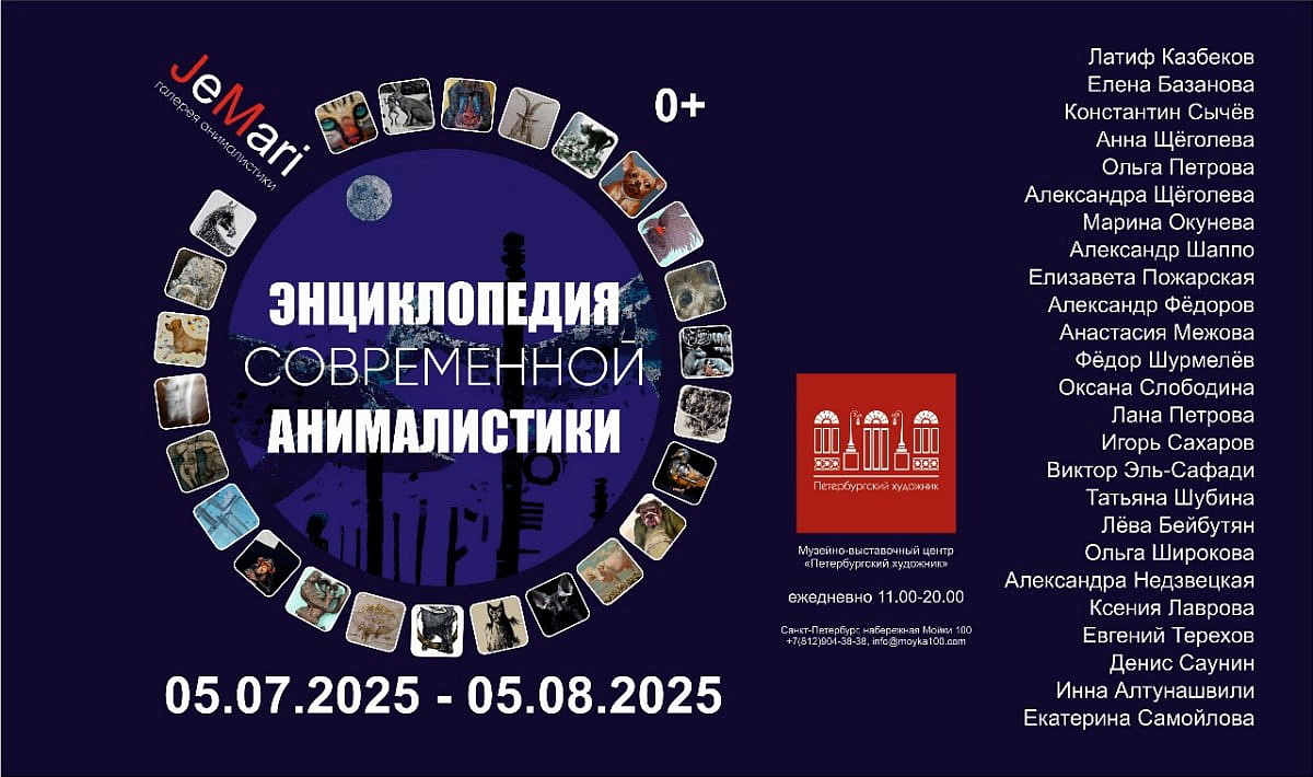 Энциклопедия современной анималистики