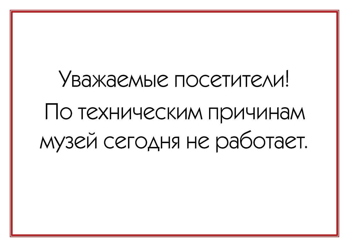 объявление по тех причинам