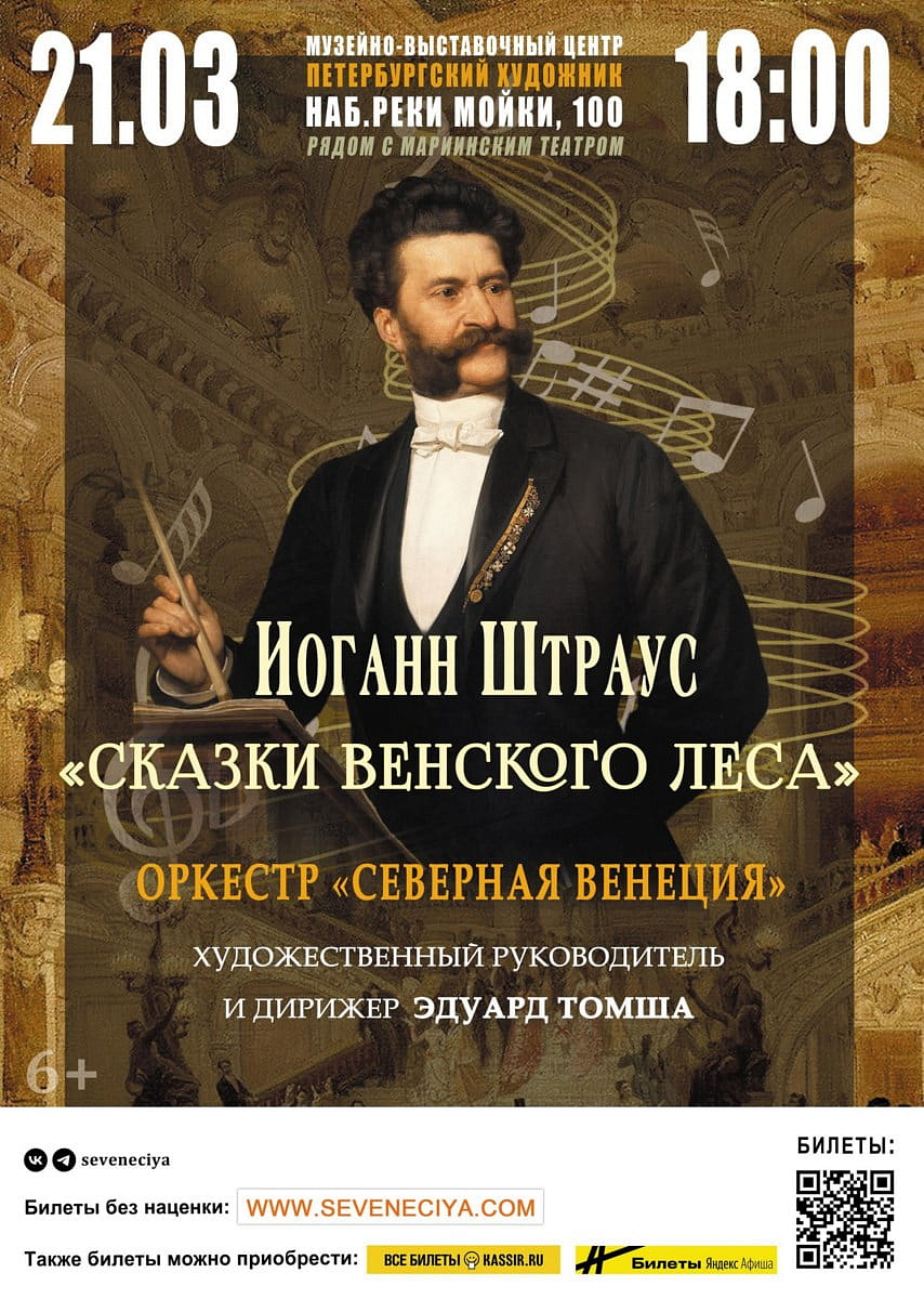 СКАЗКИ ВЕНСКОГО ЛЕСА