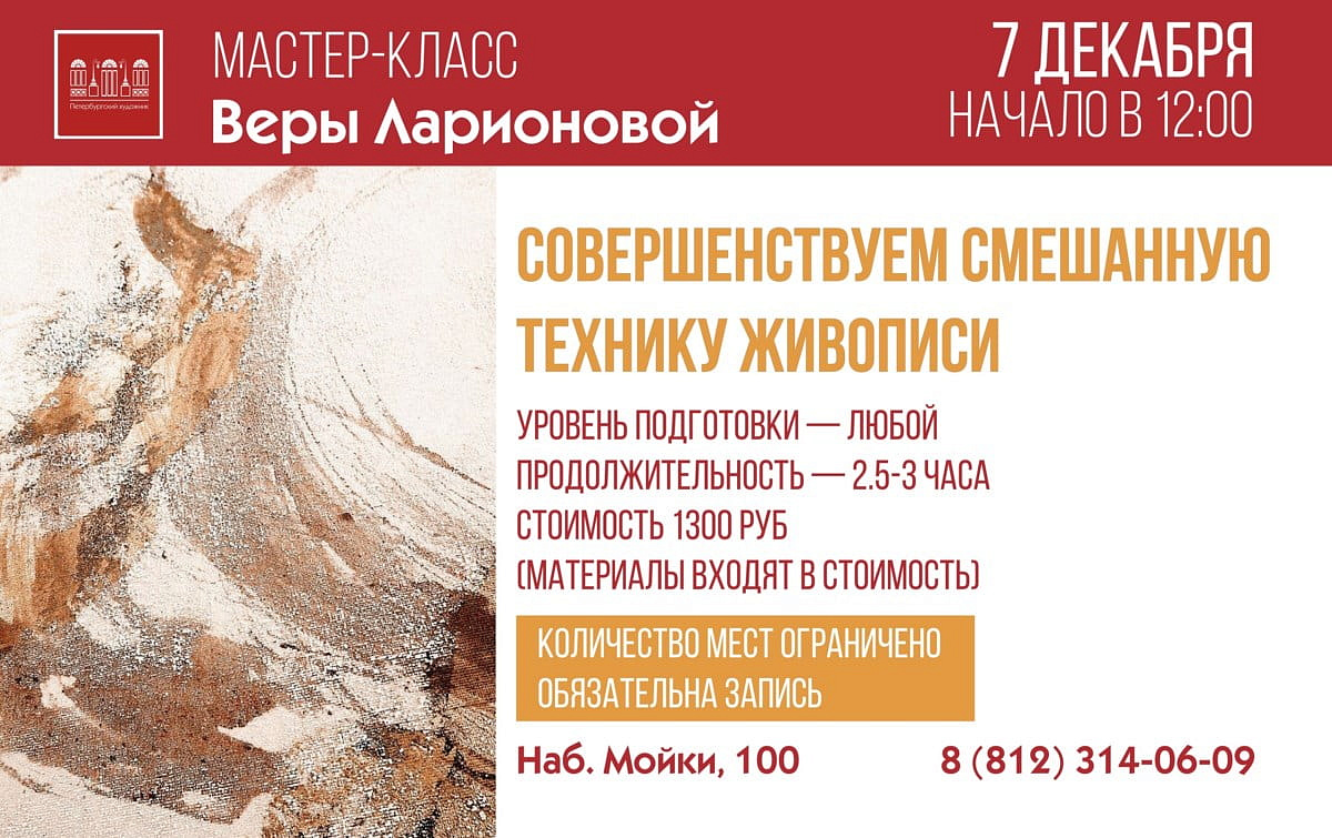 Мастер-класс с Верой Ларионовой