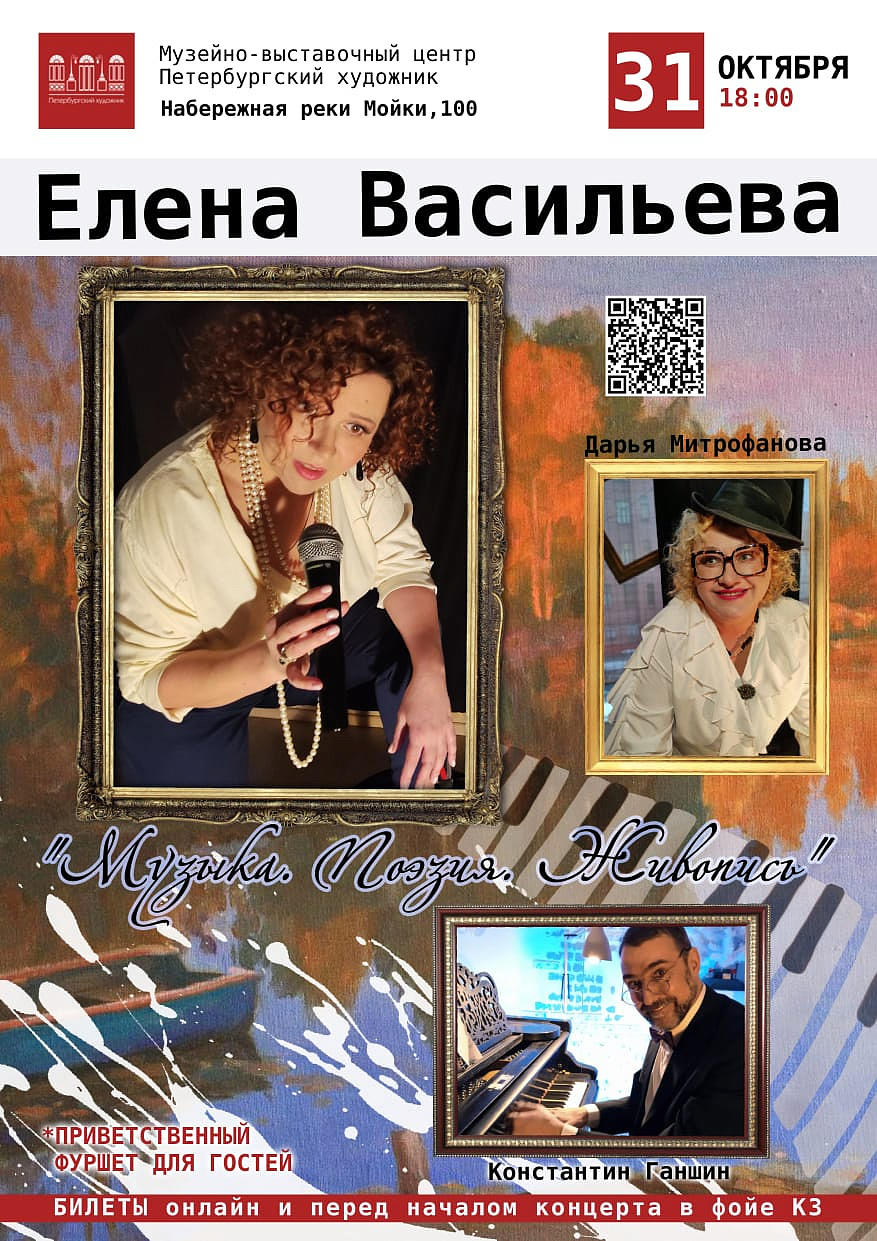 Вечер романса "Музыка. Поэзия. Живопись"