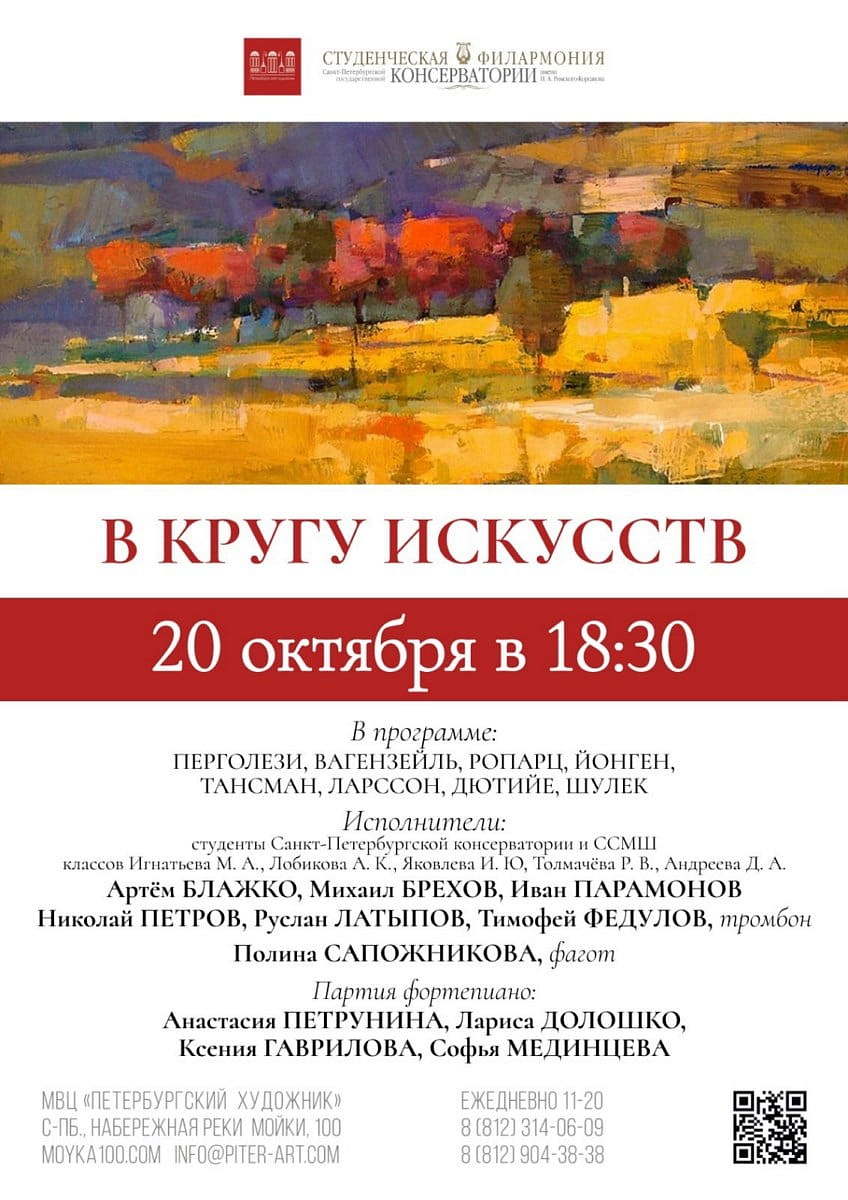 В КРУГУ ИСКУССТВ