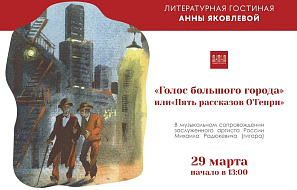 Литературная гостиная с Анной Яковлевой.