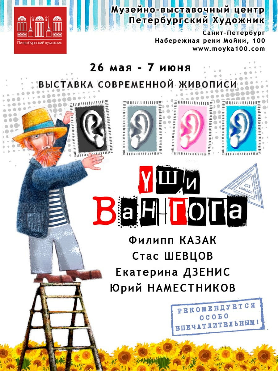 Уши Ван Гога
