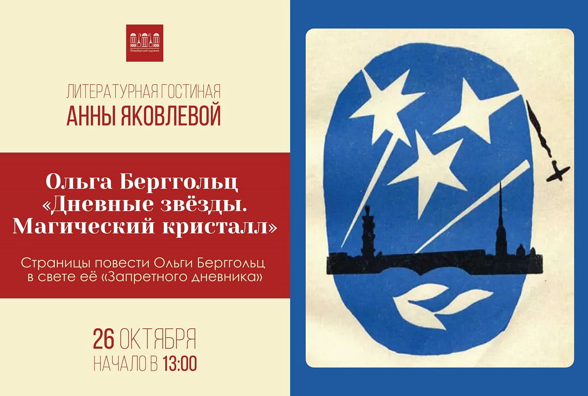 Литературная гостиная с Анной Яковлевой.