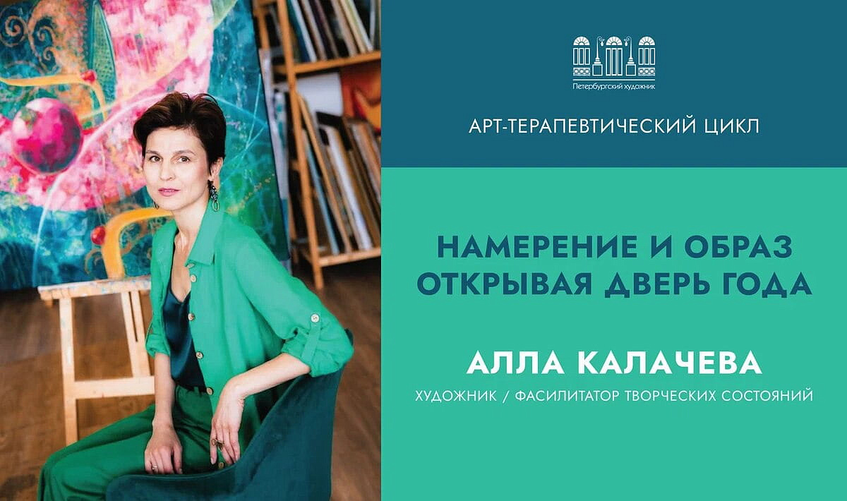 Арт-терапия Аллы Калачевой