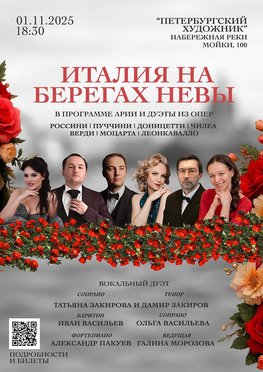 Италия на берегах Невы