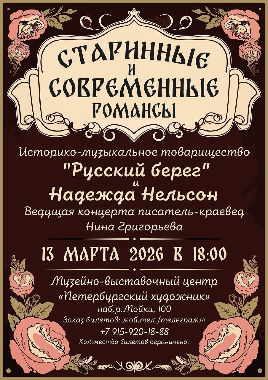 Русский берег и Надежда Нельсон