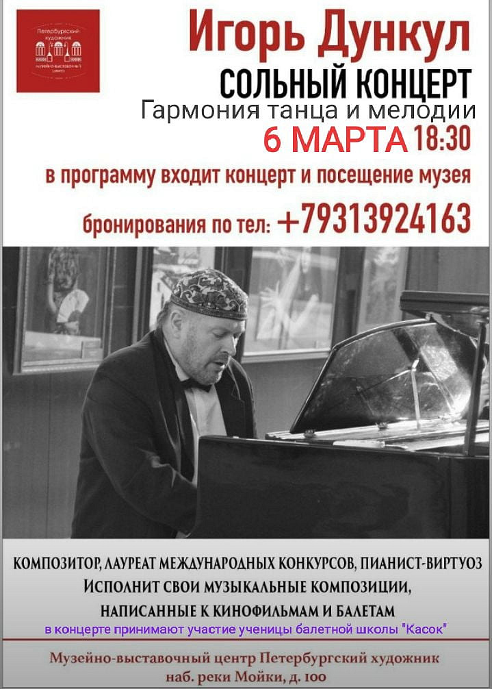 Игорь Дункул