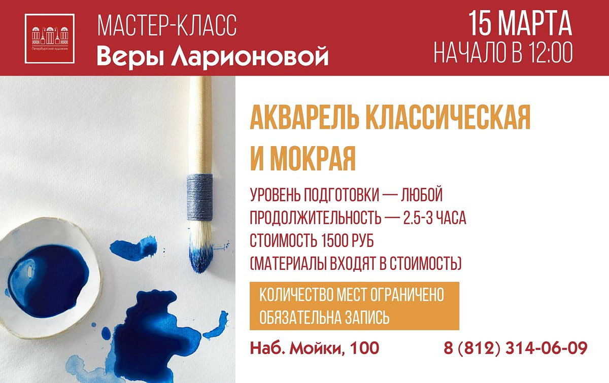 Мастер-класс с Верой Ларионовой