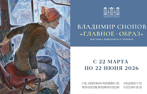 Владимир Снопов. Главное — образ