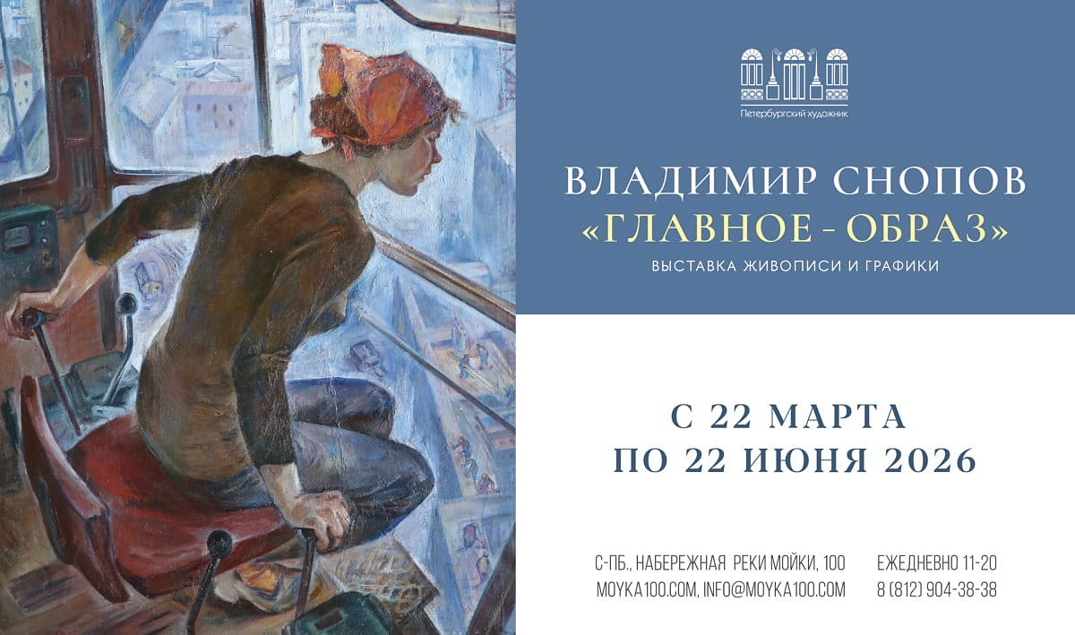 Владимир Снопов. Главное — образ