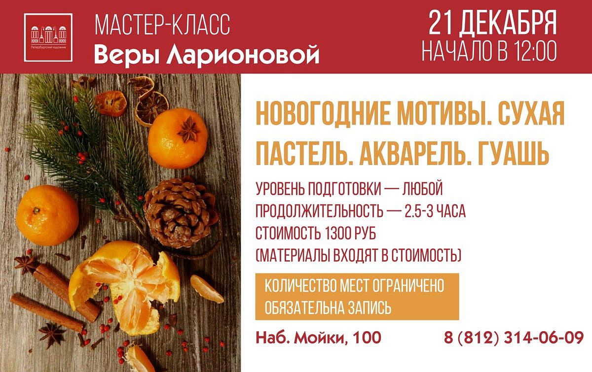 Мастер-класс с Верой Ларионовой