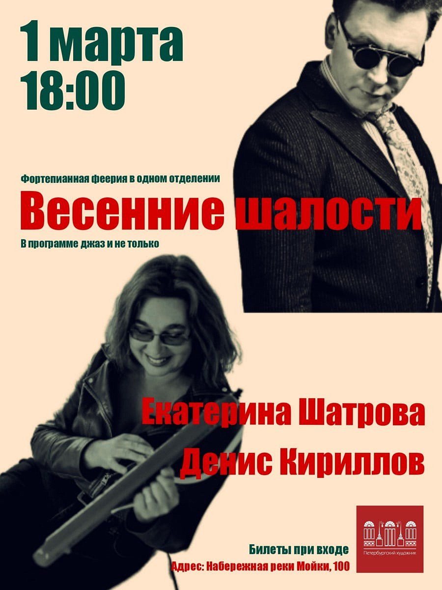 Концерт " Весенние шалости"