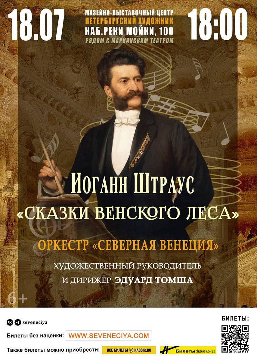 ИОГАНН ШТРАУС