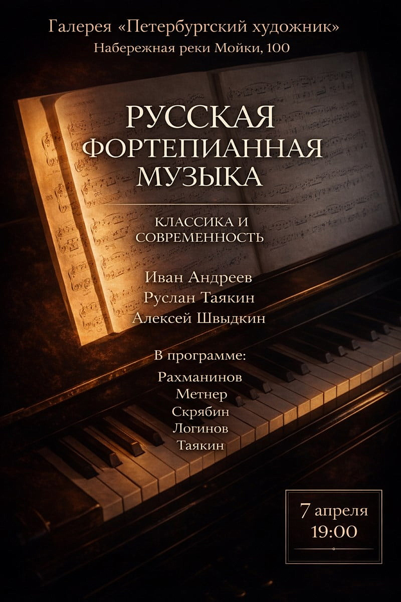 Концерт "Русская фортепианная музыка"