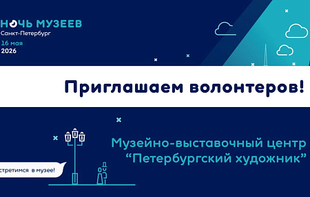 ОБЪЯВЛЯЕМ НАБОР ВОЛОНТЕРОВ